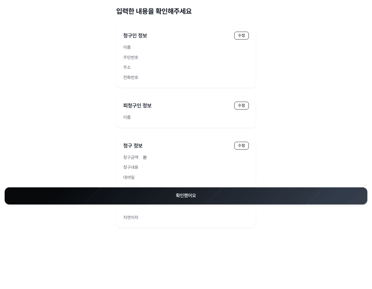 신청서 검토 화면